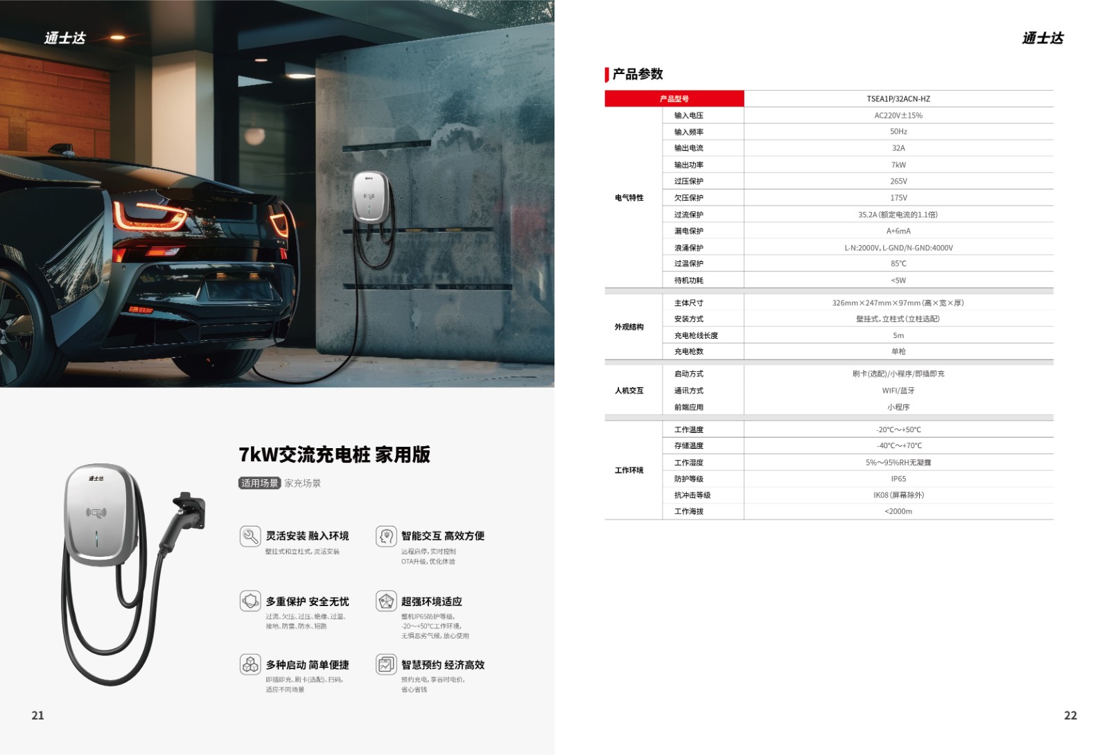 V07 2025Q2国标画册20250603方案4-12.jpg